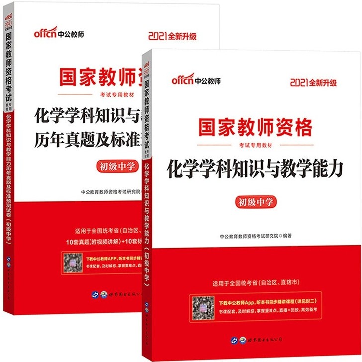 2021初中化学国家教师资格证考试