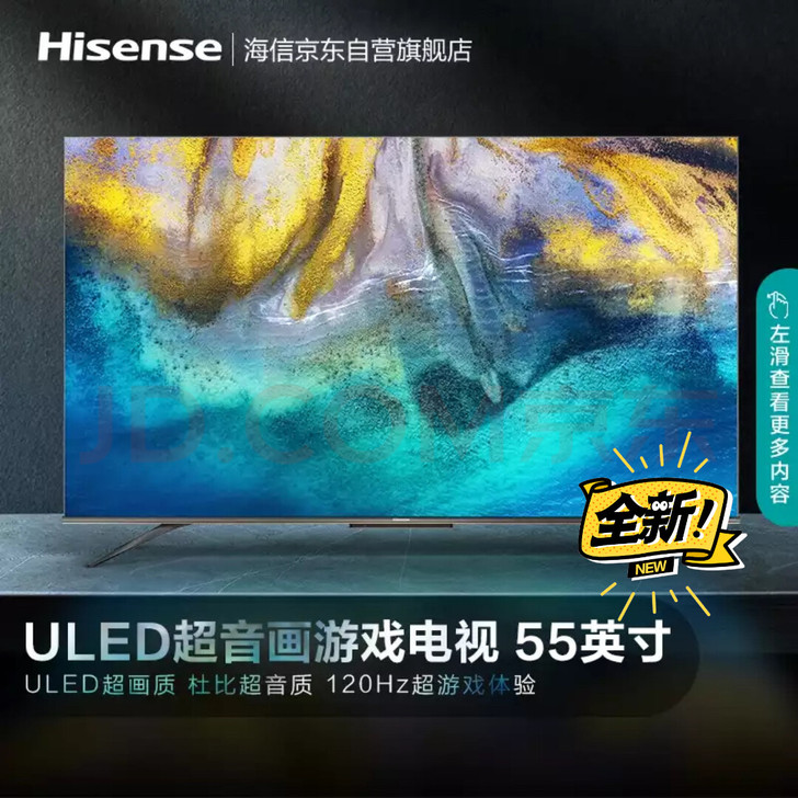 海信(Hisense)55E7G-PRO ...