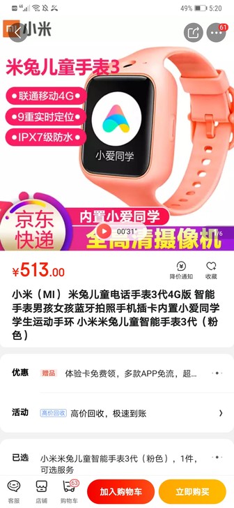 米兔电话手表3代，2019年7月小米专卖店...