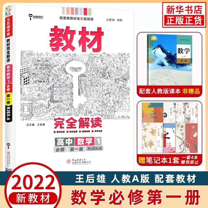 全新未拆封带赠品2022新版 王后雄学案教...