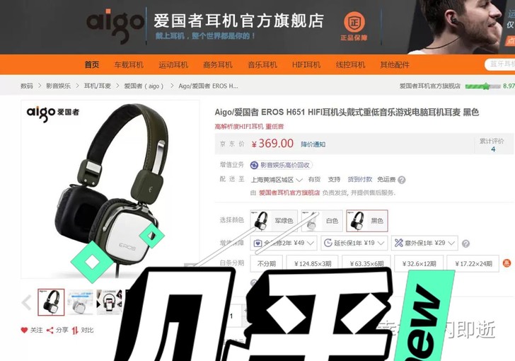 爱国者EROS H651 HIFI耳机[黑...