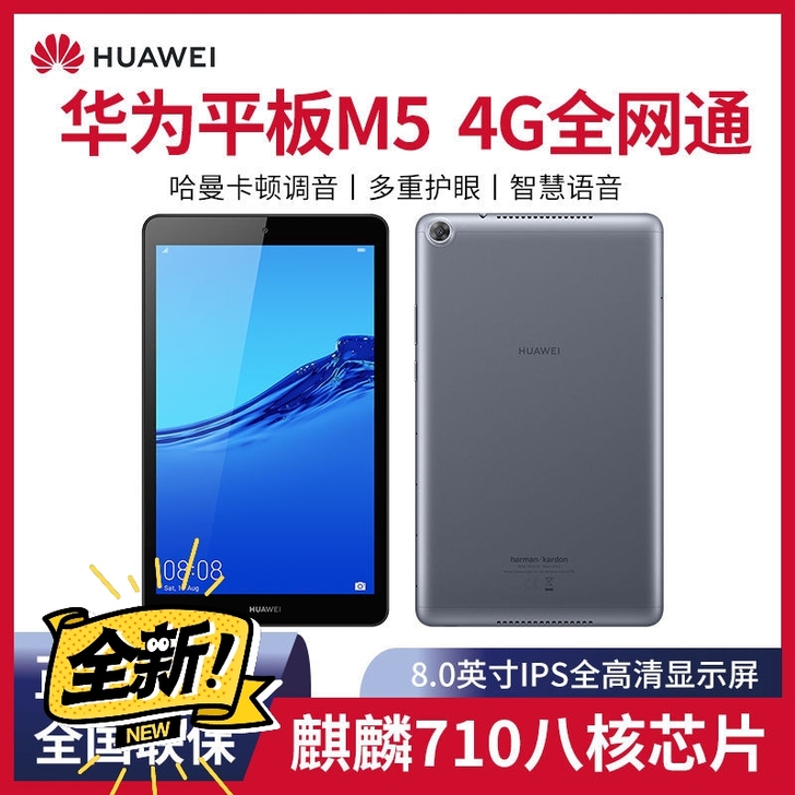 【原装正品】华为平板M5青春版8.0英寸八...