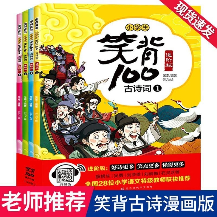 笑背100古诗词套装，需要直接拍！
