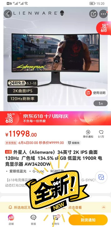 外星人（Alienware）34英寸 2K...