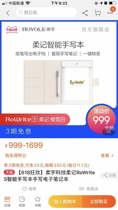 全新包邮 柔宇RoWrite手写板