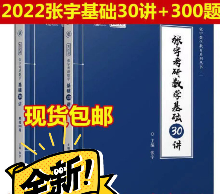 2022考研数学张宇1000题张宇36讲基...