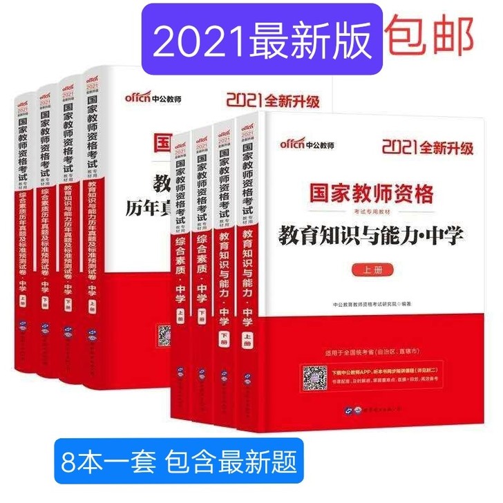教资中学 教师资格中公
