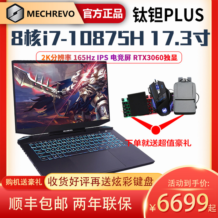 机械革命钛钽plus/i7/3060/17...
