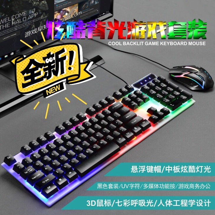 机械手感发光游戏键盘鼠标套装