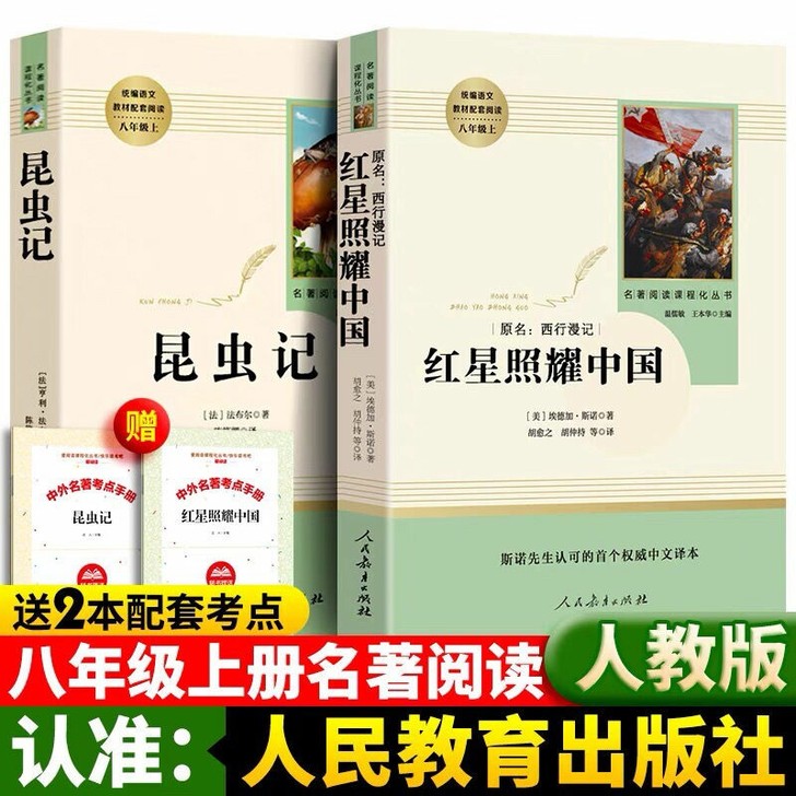 红星照耀中国   昆虫记   法布尔