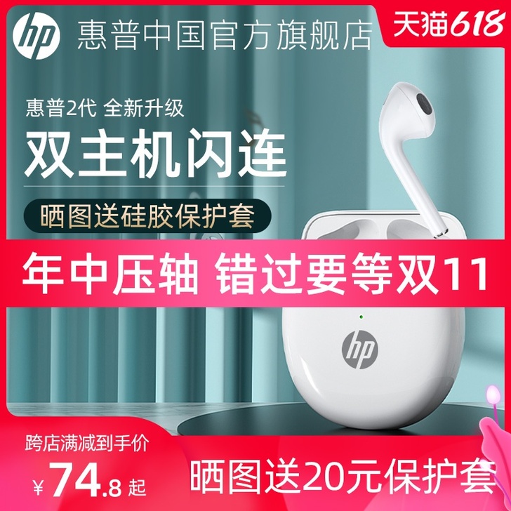 HP/惠普官方蓝牙耳机无线运动防水降噪女士...
