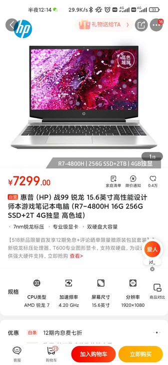 惠普（HP）战99 锐龙 15.6英寸高性...