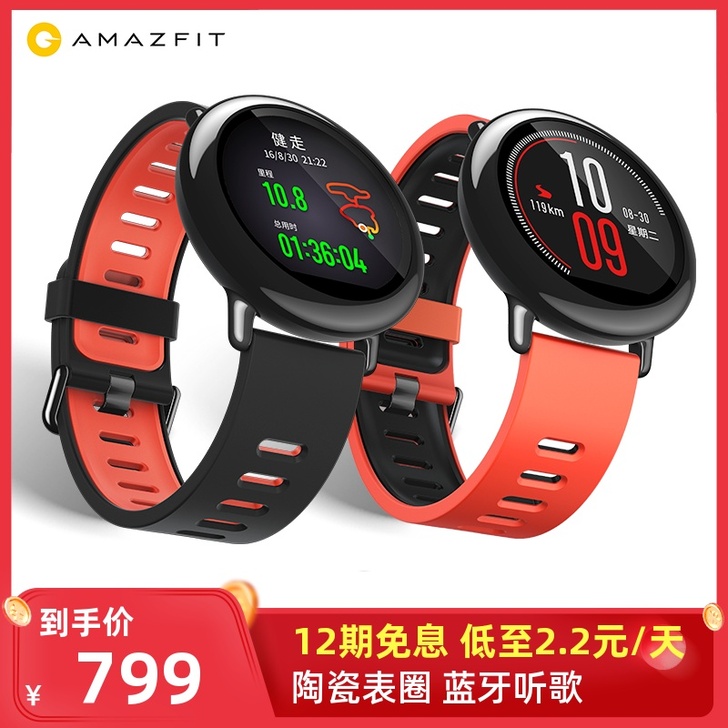 【国家田径队官方推荐】Amazfit 智能...