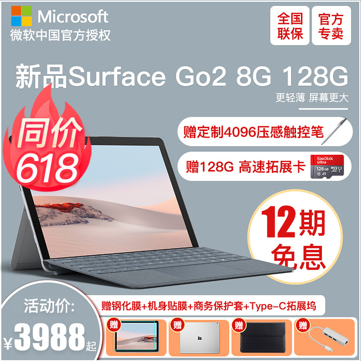 【12期免息】微软Surface Go 2...