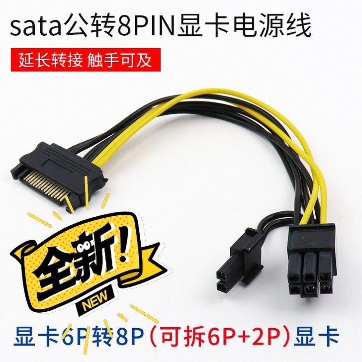 包邮SATA15pin转8Pin(6+2P...