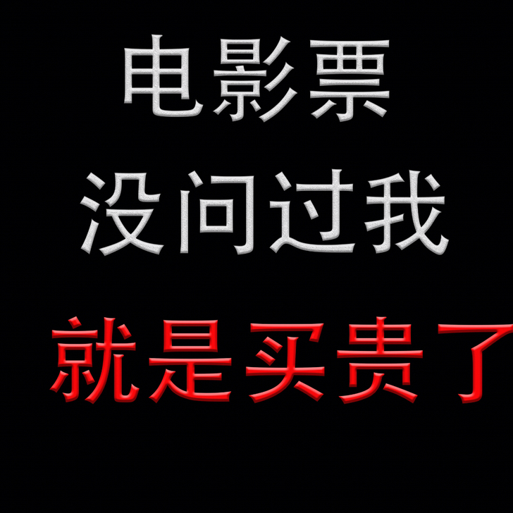 福建福州电影票,低价电影票