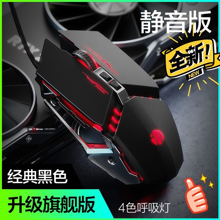 英菲克usb有线鼠标宏定义机械游戏鼠标办公...