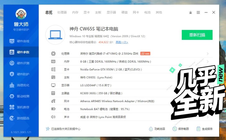 神舟战神系列 i7处理器  8G内存 32...