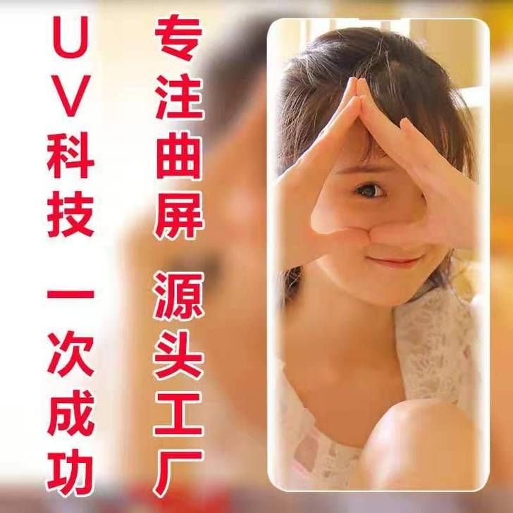 三星 UV 钢化膜 S8 S9 note8...