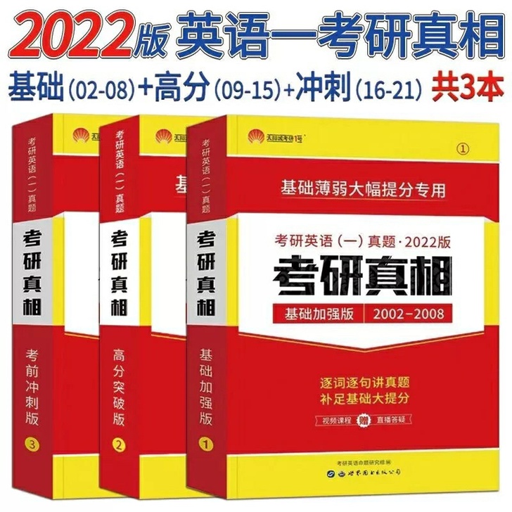 2022考研真相(英一)真题