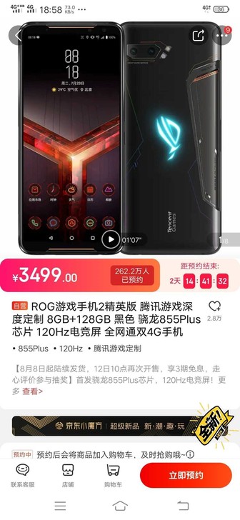 华硕ROG游戏手机2代8+128g全新未拆封