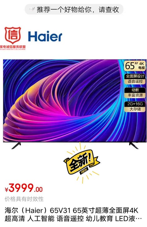 海尔（Haier）65V31 65英寸超薄...