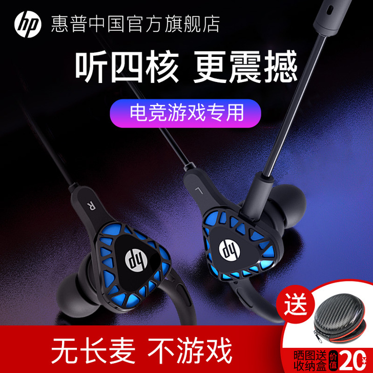 HP惠普旗舰店电竞游戏手机电脑耳机入耳式耳...