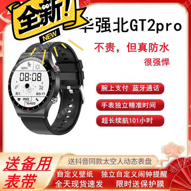退下来一批智能手表太空人GT2pro蓝牙抖...