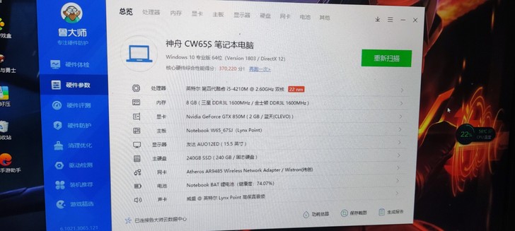 出一台笔记本，神舟战神650d，配置看图，...