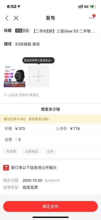 718买的99新二手，现在入手苹果手表s6...