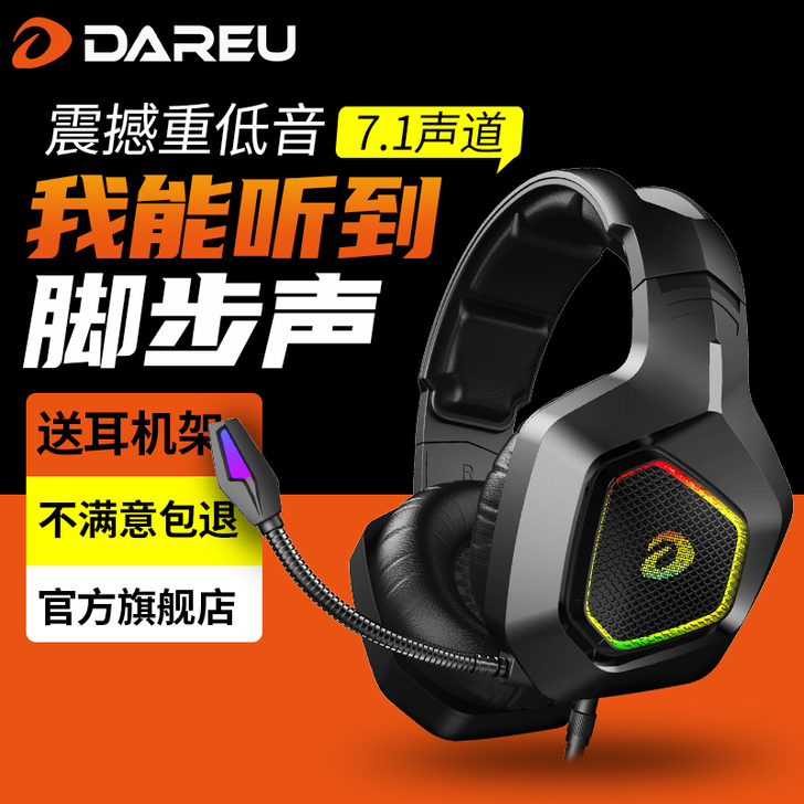 达尔优EH733游戏耳机头戴式电竞7.1吃...