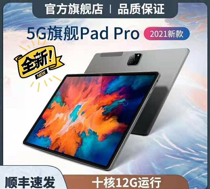 荣耀侍卫5G平板电脑Pad Pro 202...