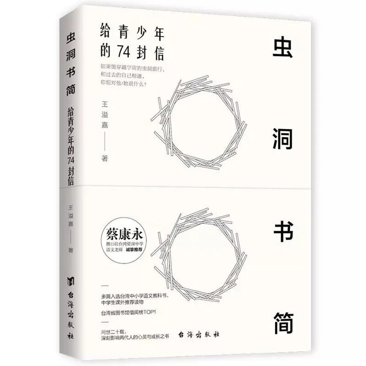 虫洞书简 考试脑科学 不督促的学习 王溢嘉...
