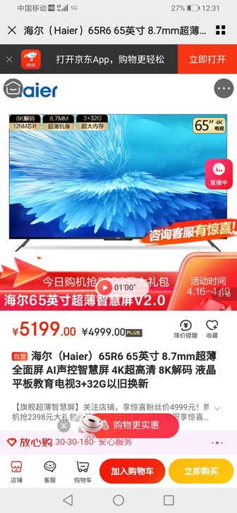 海尔（Haier）65R6 65英寸 8....