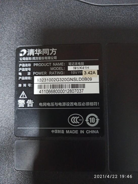 清华同方锋锐k41h  笔记本 电脑 2代...