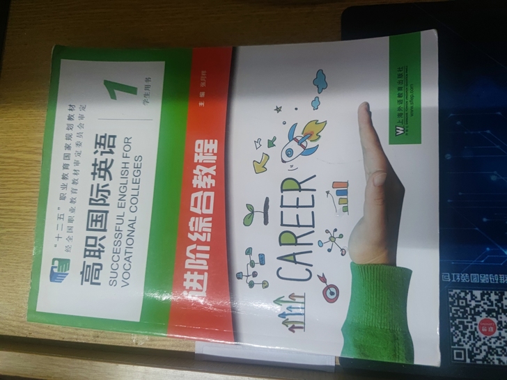 高职国际英语进阶综合教程