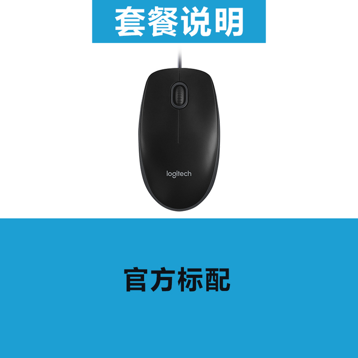 【划算价】【官方旗舰店】罗技B100有线鼠...