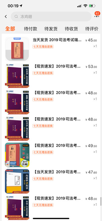 司法考试的书！