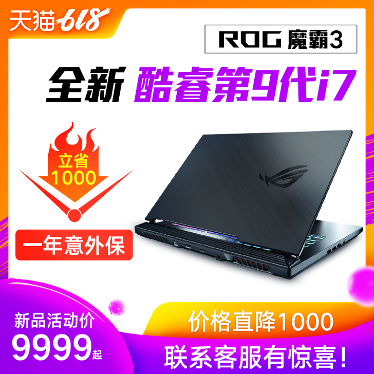 【狂欢价】ROG魔霸3 9代i7/GTX1...