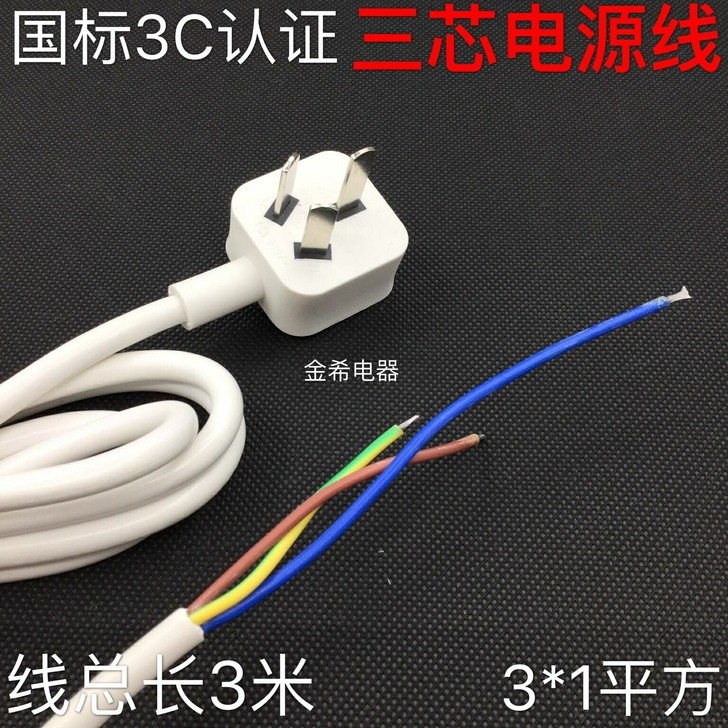 原装美国苹果国标单头三插电源线 3*1平方...