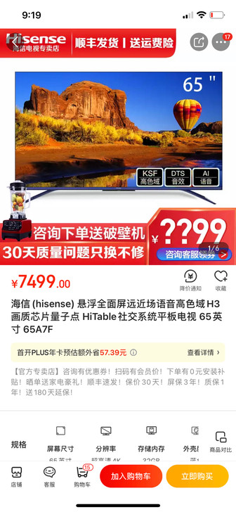 海信(hisense) 悬浮全面屏远近场语...