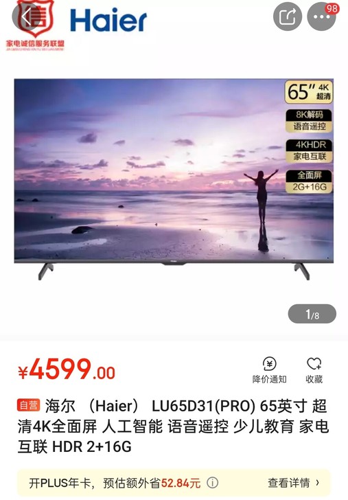 海尔 （Haier） LU65D31(PR...