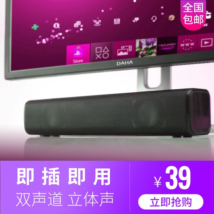 USB小音箱笔记本电脑重低音长条桌面PS4...