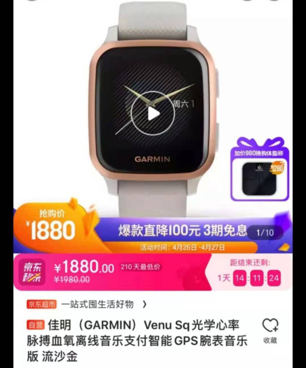 佳明运动手表245 VENU SQ.