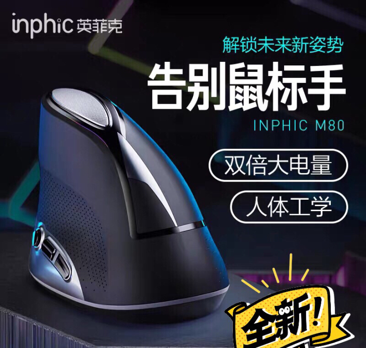 【全新】防鼠标手立式垂直鼠标无线可充电