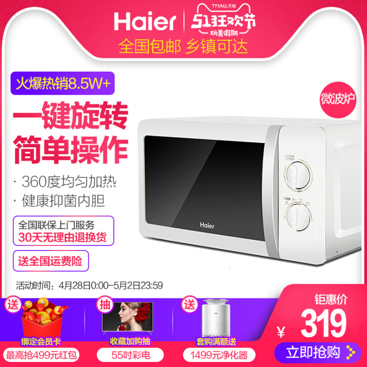 Haier/海尔 MZC-2070M1 微...