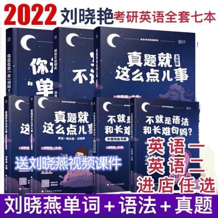 2022最新版刘晓艳燕不就是语法长难句吗写...