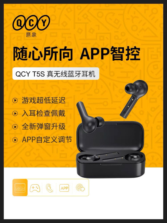 QCY T5S 真无线蓝牙耳机