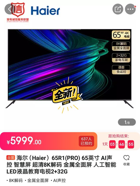 海尔（Haier） 65R1(PRO) 6...