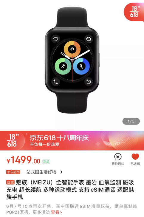 预售  魅族（MEIZU）全智能手表 墨岩...
